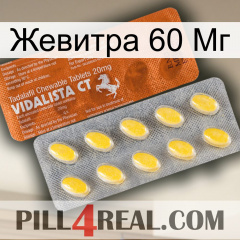 Жевитра 60 Мг 42